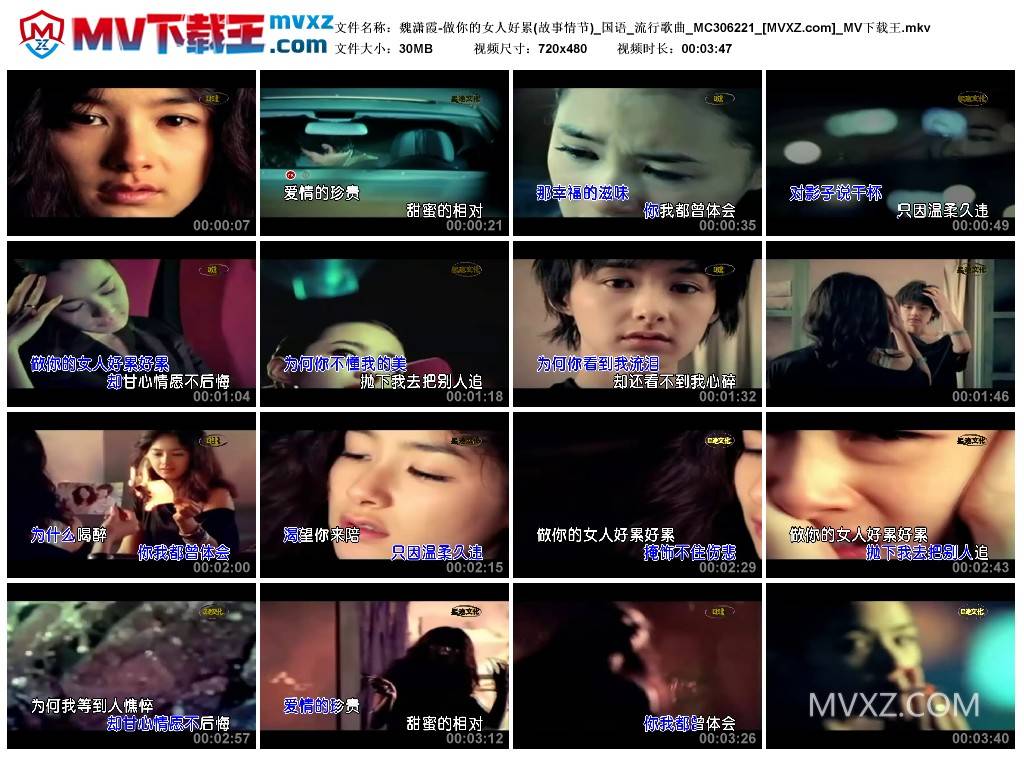 魏潇霞-做你的女人好累(故事情节)_国语_流行歌曲_MC306221